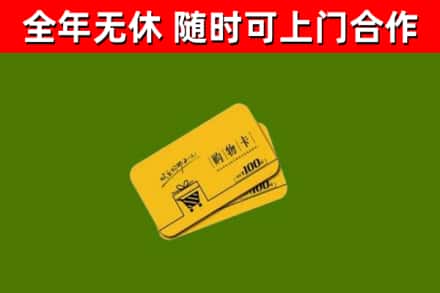 凌云回收购物卡