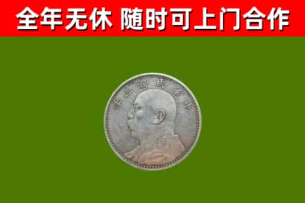 凌云回收袁大头