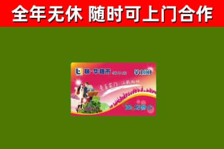 凌云回收购物卡